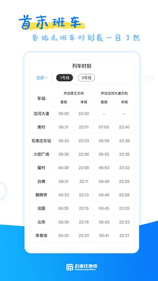 石家庄轨道交通app4