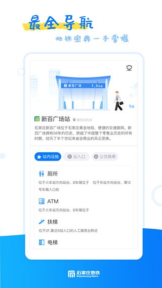 石家庄轨道交通app3