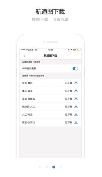 长江航道图app2