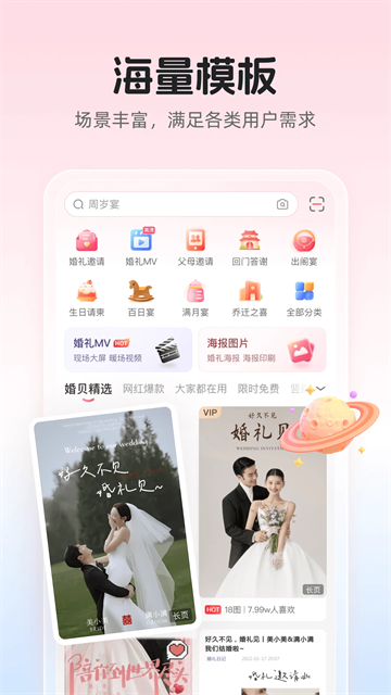 婚贝请柬2