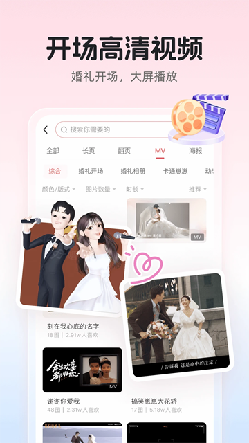 婚贝请柬4
