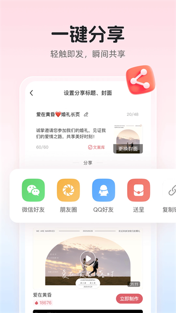 婚贝请柬3