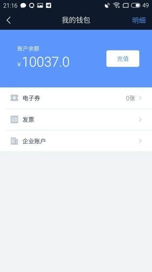 交通约车app3