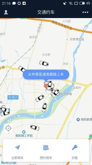 交通约车app1