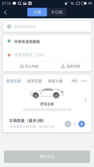 交通约车app2
