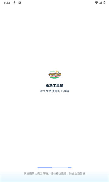 小马工具箱app1