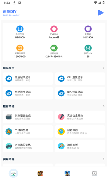 小马工具箱app3