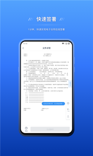 契约锁电子签约2
