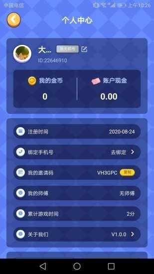番茄游戏盒子app1