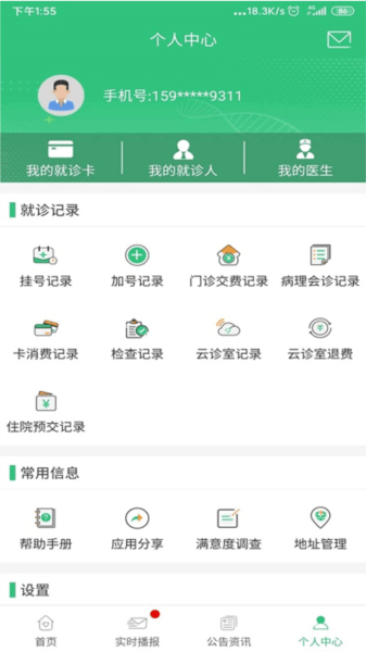 中肿掌上就医截图1