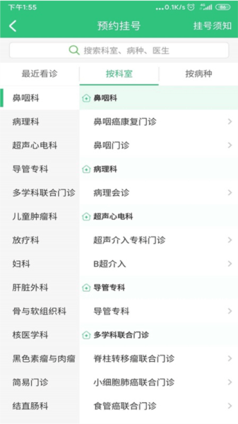 中肿掌上就医截图4