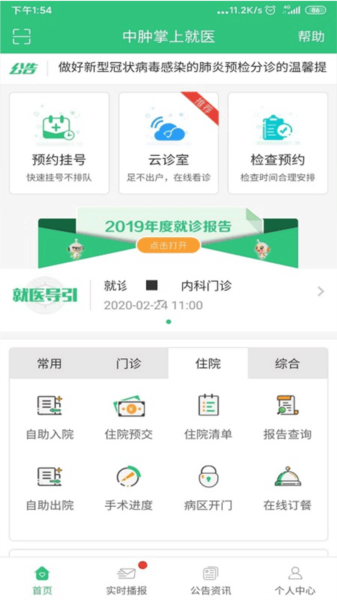 中肿掌上就医截图2