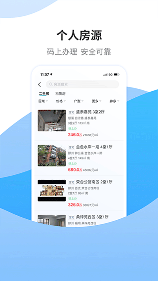 宁波房产app3