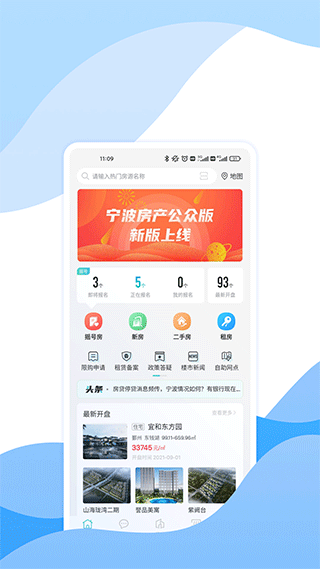 宁波房产app2
