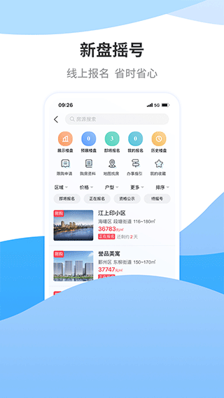 宁波房产app1