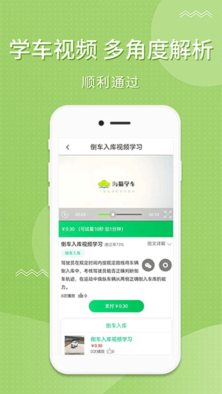 海猫学车app1