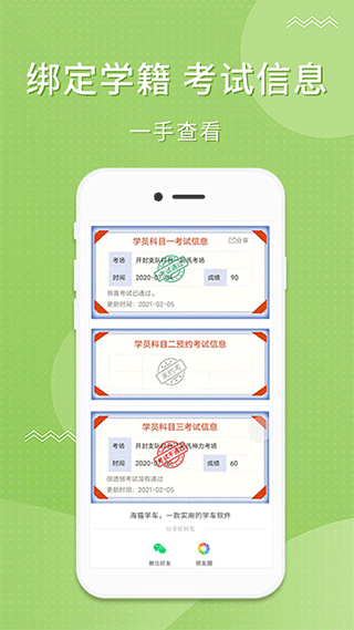 海猫学车app4