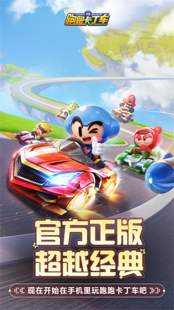 跑跑卡丁车周年版4