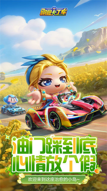 跑跑卡丁车周年版3
