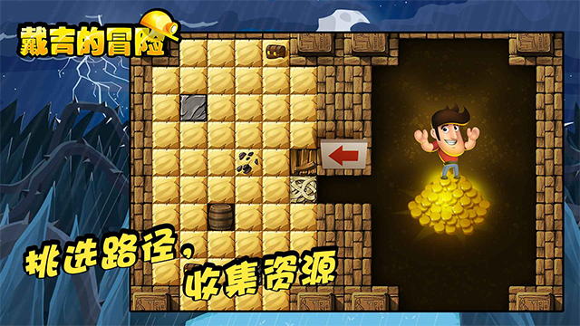 戴吉的冒险免费版2