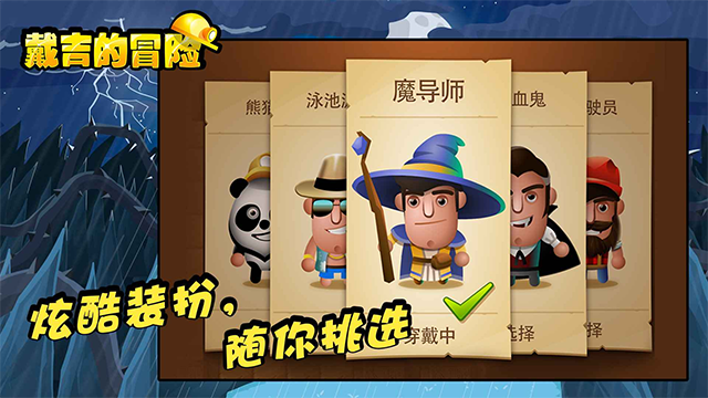戴吉的冒险免费版4
