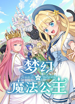 梦幻魔法公主买断制PC