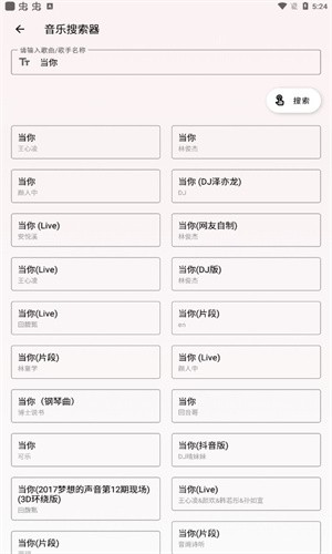 潮音乐app2