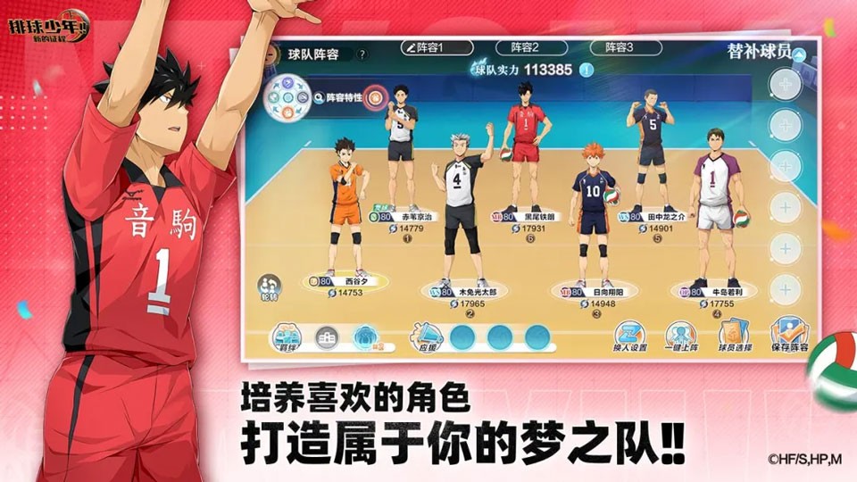 排球少年新的征程1