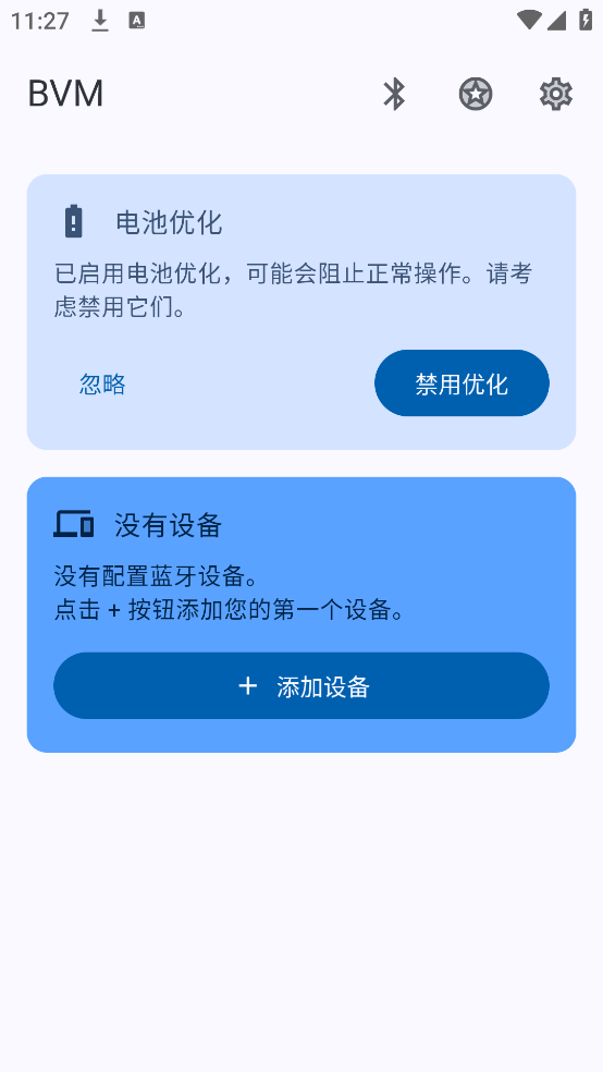 蓝牙音量管理器app4