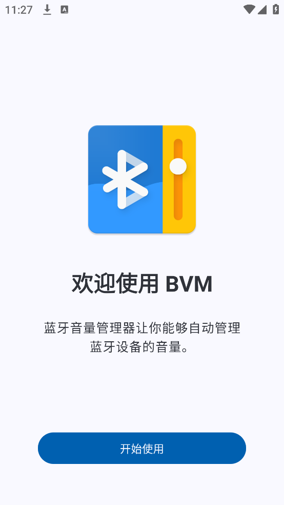 蓝牙音量管理器app3