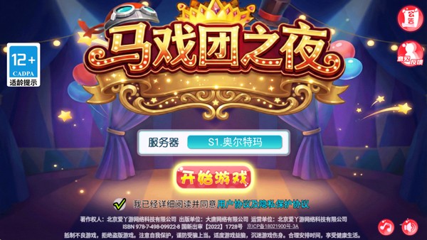 马戏团之夜截图4