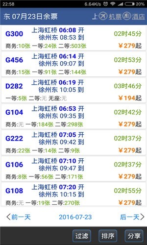 路路通时刻表截图3