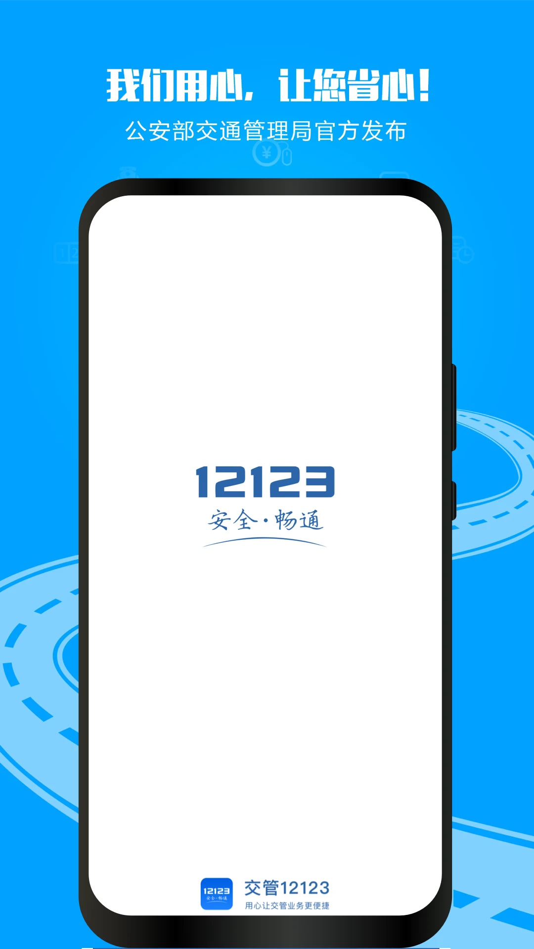 交管121233