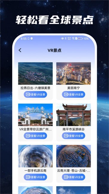 星云实景地图app3