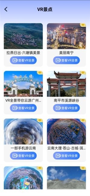 星云实景地图app1