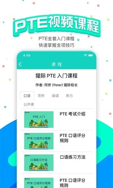 PTE猩际app3