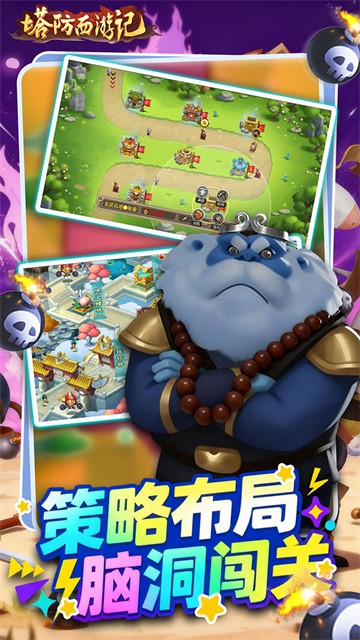 塔防西游记0.05折扣版3