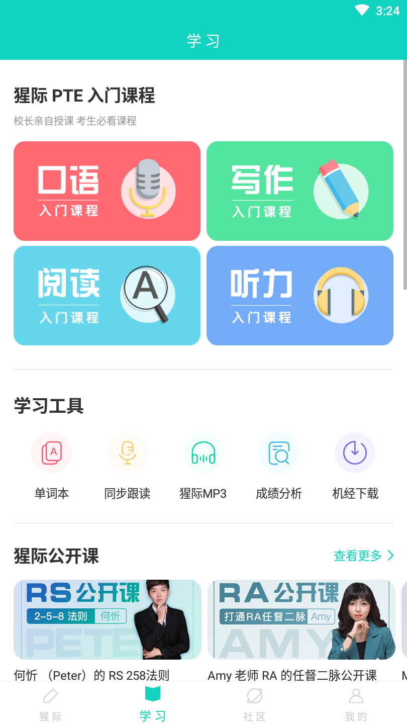 全阶单词app3