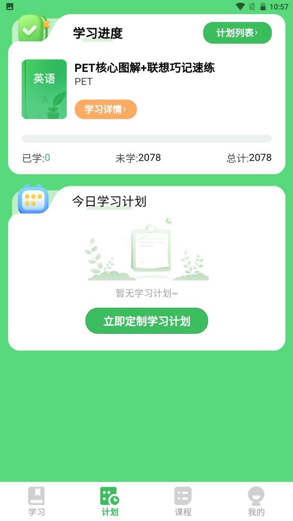 全阶单词app4