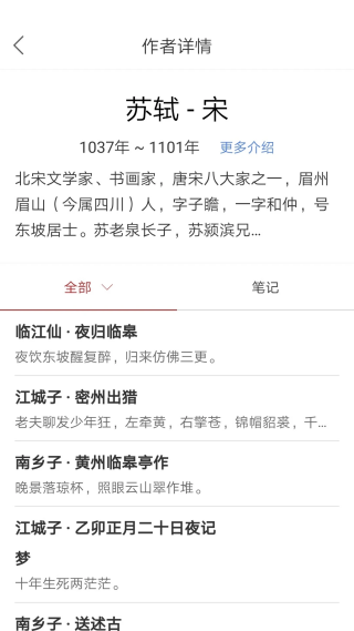 诗词之旅app4