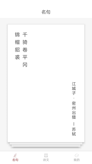 诗词之旅app3