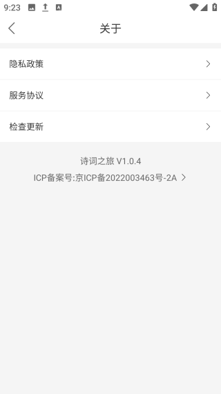 诗词之旅app1