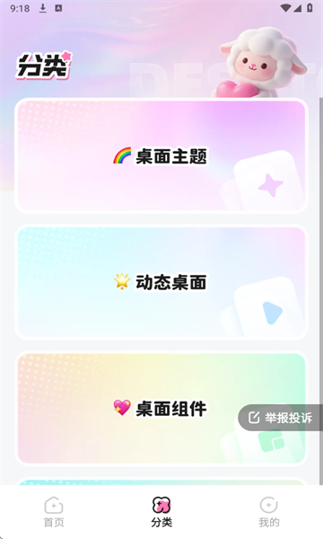 咩咩壁纸app3