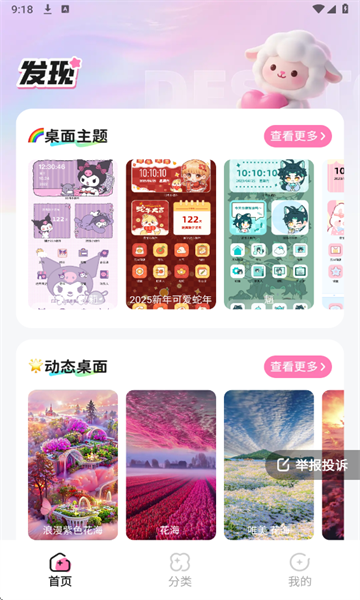 咩咩壁纸app2