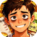 生计与沉冤 安卓版v117
