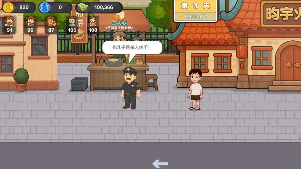 生计与沉冤4