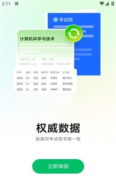 蜻蜓志愿app2