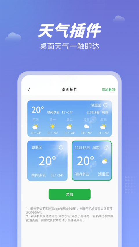 天气吧app1
