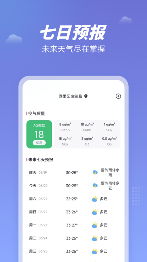 天气吧app2