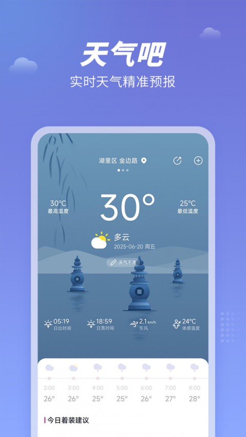 天气吧app5